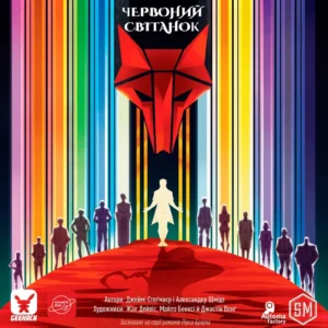 Червоний світанок