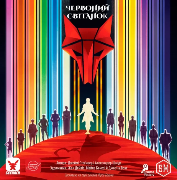Червоний світанок