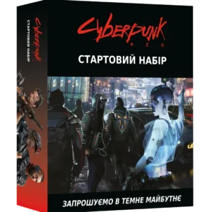 Cyberpunk RED. Стартовий набір