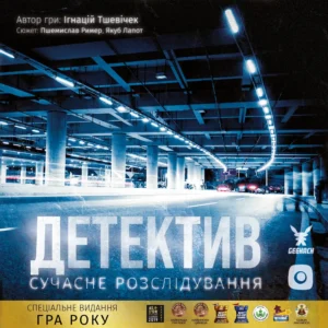 Детектив. Сучасне розслідування