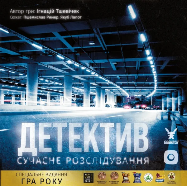 Детектив. Сучасне розслідування