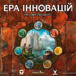 Ера інновацій