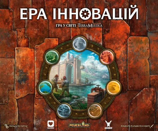 Ера інновацій