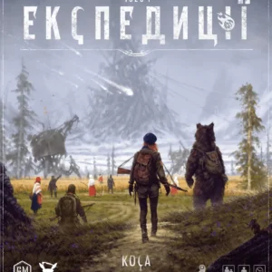 Експедиції