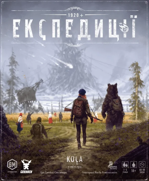 Експедиції