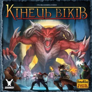 Кінець віків