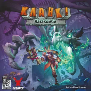 Кланк! Катакомби