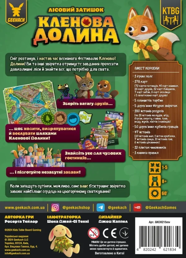 Кленова долина - Зображення 3