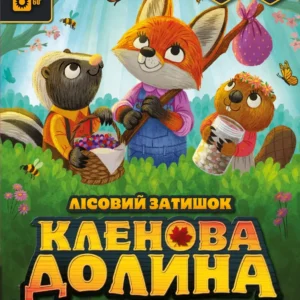 Кленова долина