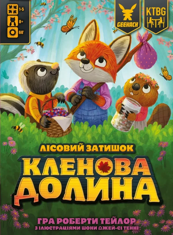 Кленова долина