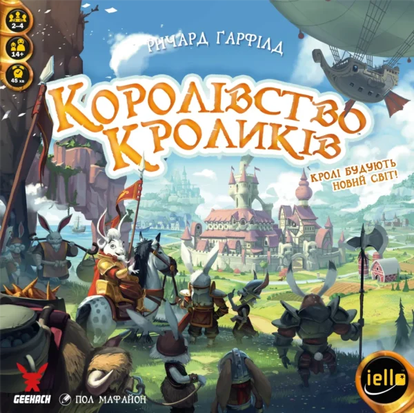 Королівство кроликів