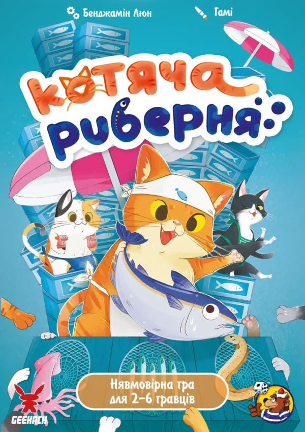 Котяча риберня