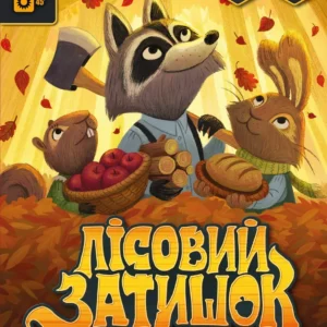 Лісовий затишок