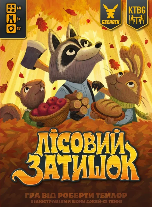 Лісовий затишок