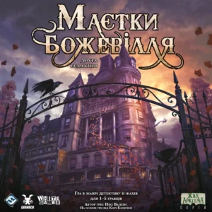 Маєтки божевілля