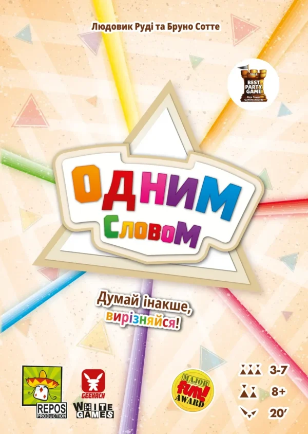 Одним словом