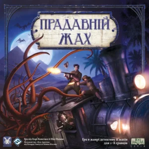 Прадавній жах
