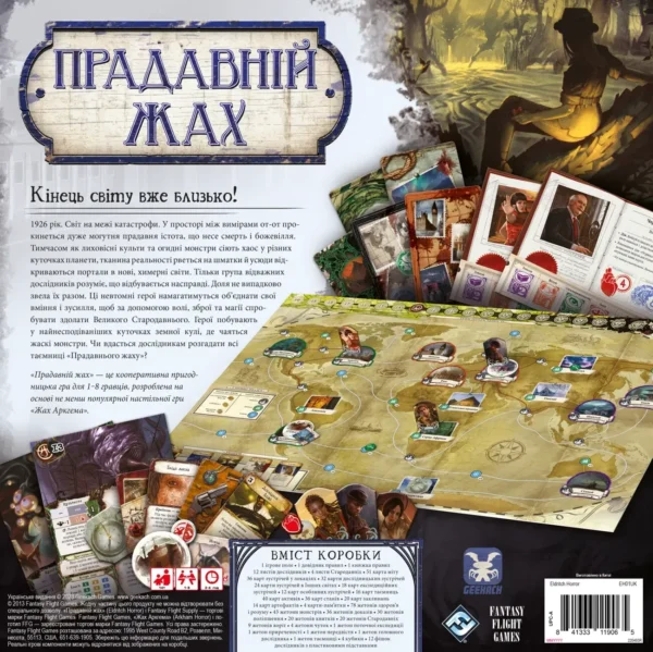 Прадавній жах - Зображення 2