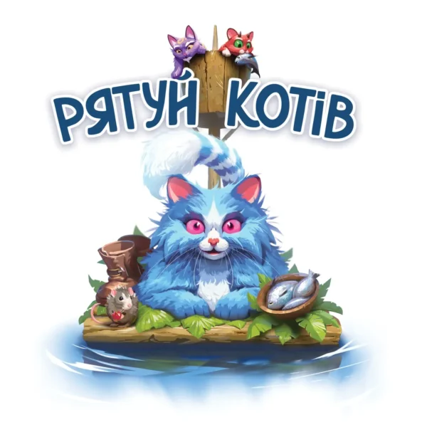 Рятуй котів