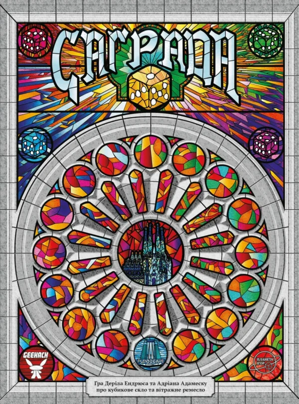 Саґрада