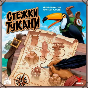 Стежки Тукани