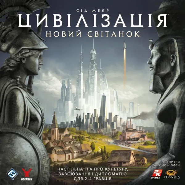 Цивілізація. Новий світанок