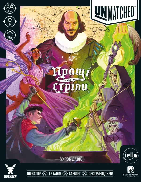 Unmatched: Пращі та стріли