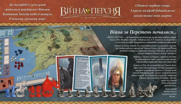 Війна Персня - Зображення 2