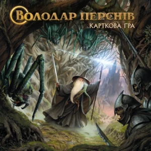Володар Перснів. Карткова гра