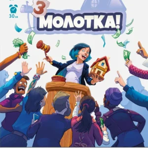 З молотка!