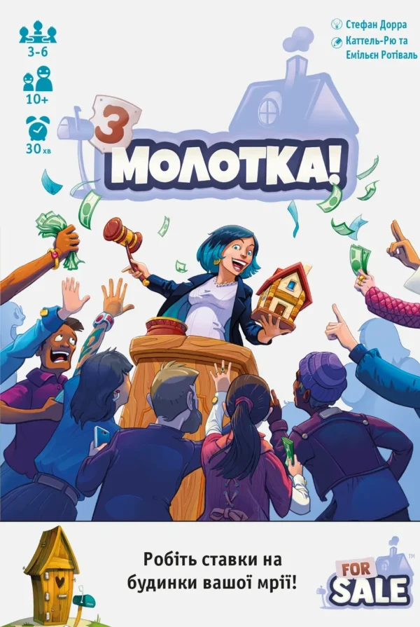 З молотка!